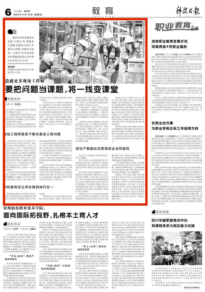 20230117-【科技日报】要把问题当课题,将一线变课堂.jpg