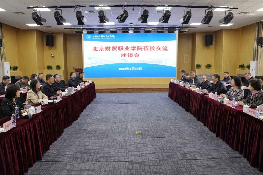2023-04-19-北京财贸职业学院来我校调研交流(3).jpg