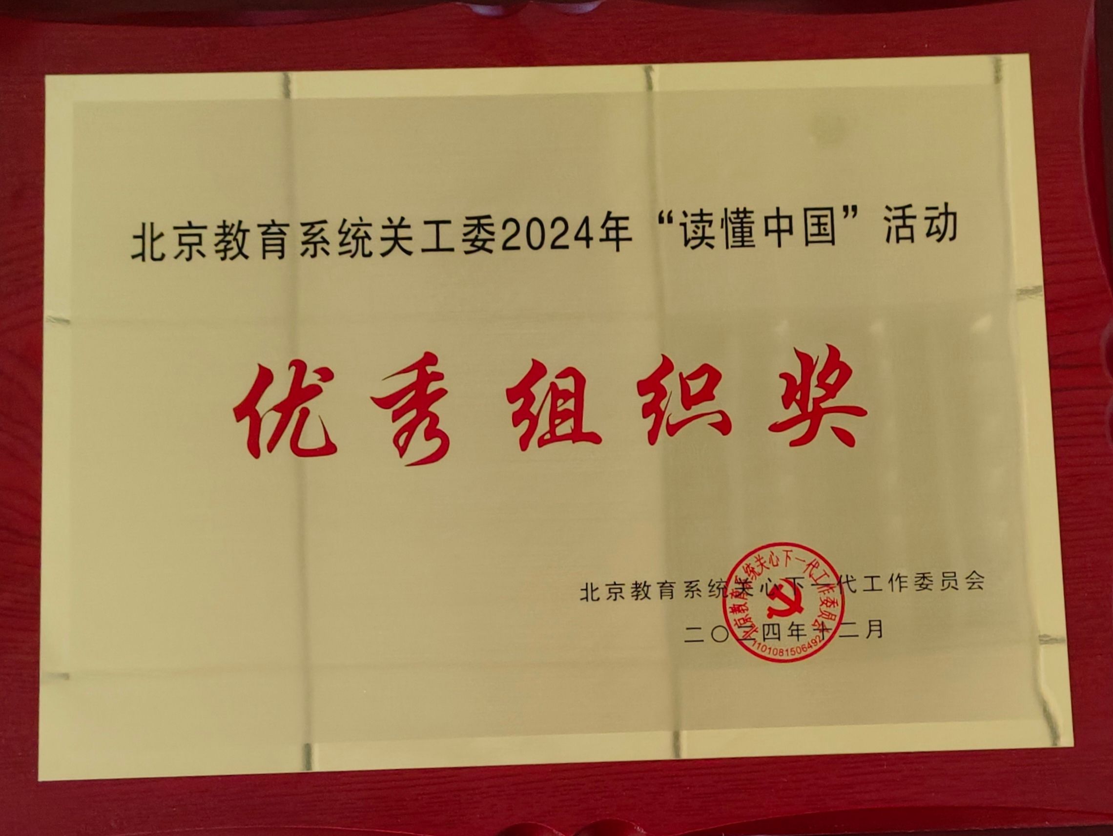 优秀组织奖.jpg
