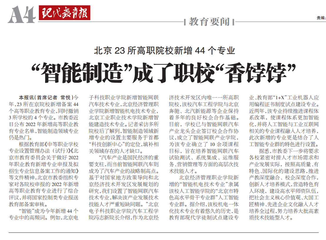 20220301-现代教育报.png