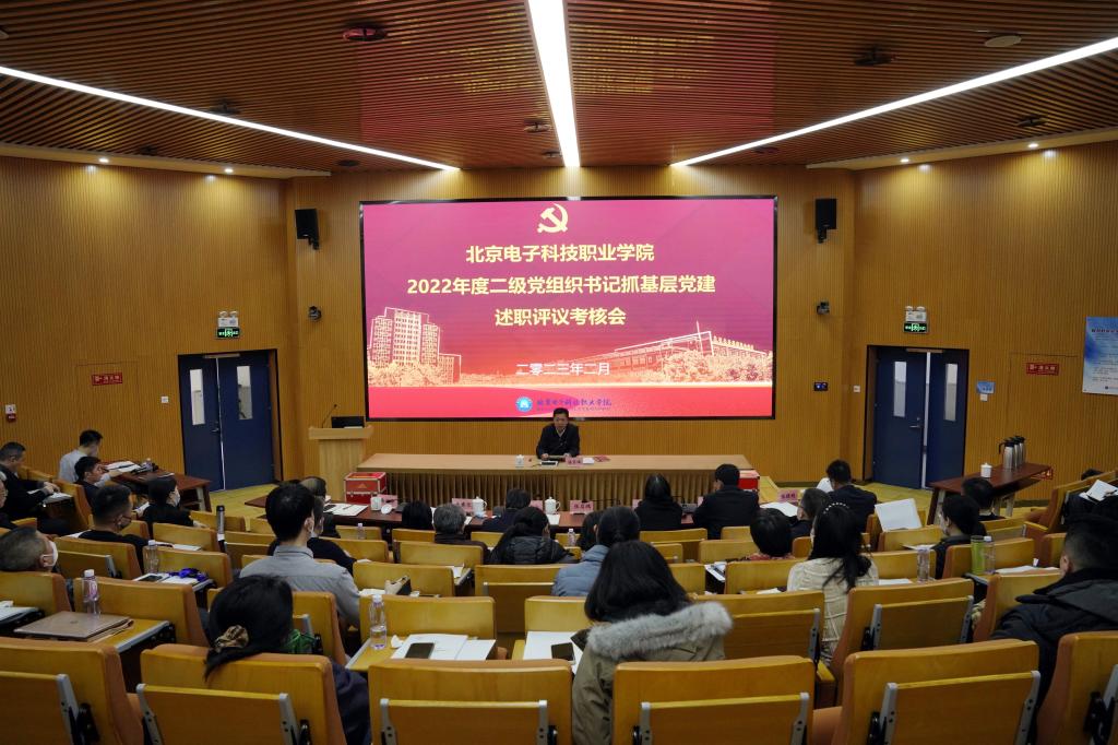 20230222-2022年度二级党组织书记抓基层党建述职评议考核-全景照.jpg 20230222-2022年度二级党组织书记抓基层党建述职评议考核-全景照.jpg