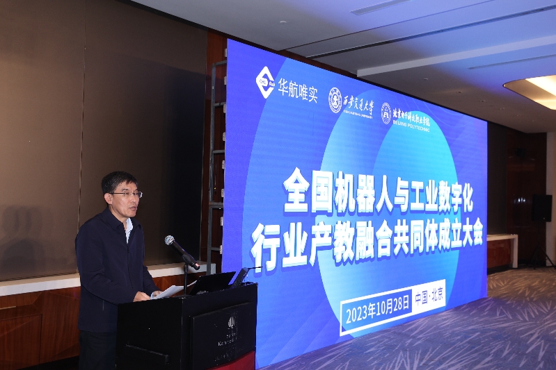 2023-10-29-我校作为牵头职业院校的全国机器人与工业数字化行业产教融合共同体成立大会在北京举行(2).jpg