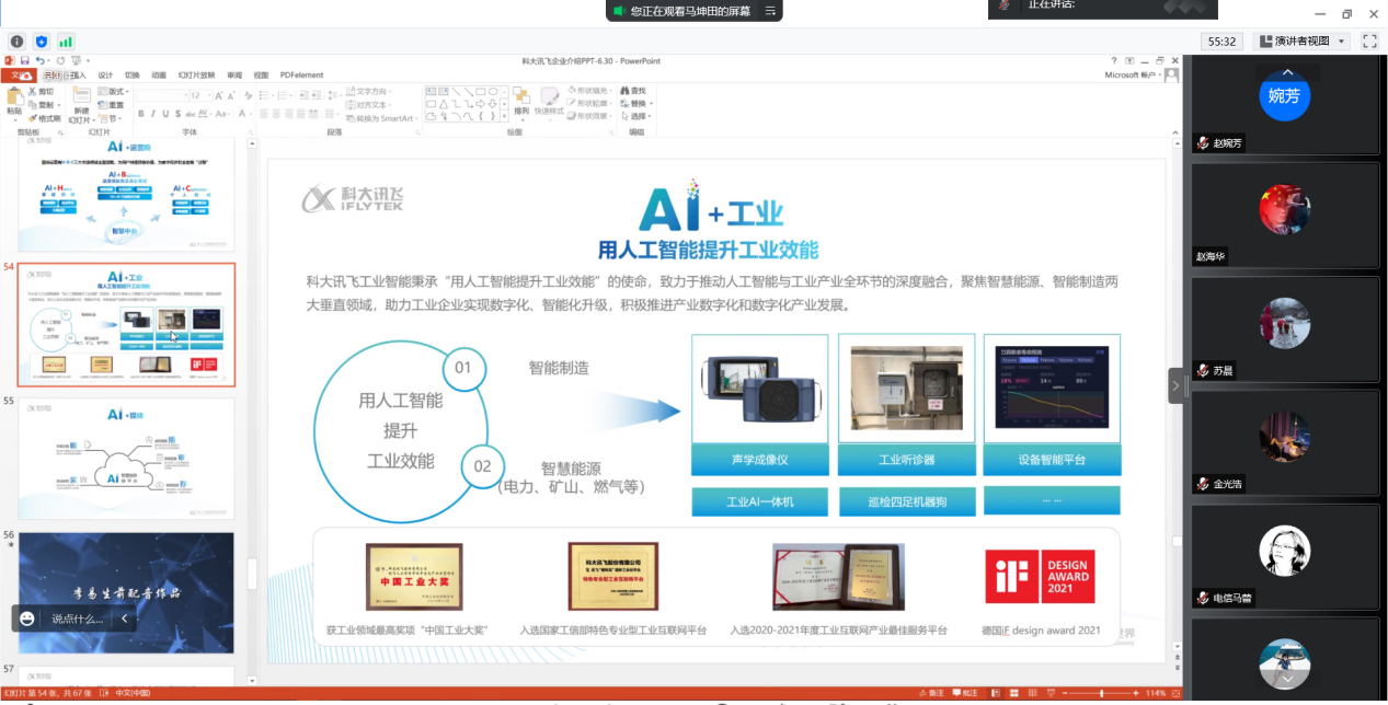 20220705-电信工程学院计算机系与科大讯飞企业共同开展人工智能线上研讨活动4.jpg 20220705-电信工程学院计算机系与科大讯飞企业共同开展人工智能线上研讨活动4.jpg