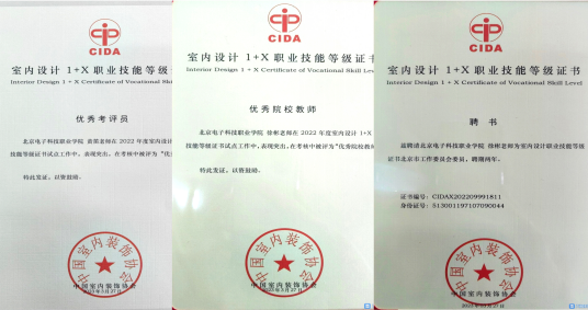 20230330-学院荣获20221+X证书试点工作优秀试点院校1.png