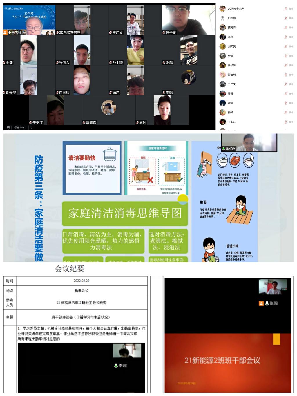 20220531-汽车技术服务系党支部在线教学工作札记2.jpg 20220531-汽车技术服务系党支部在线教学工作札记2.jpg