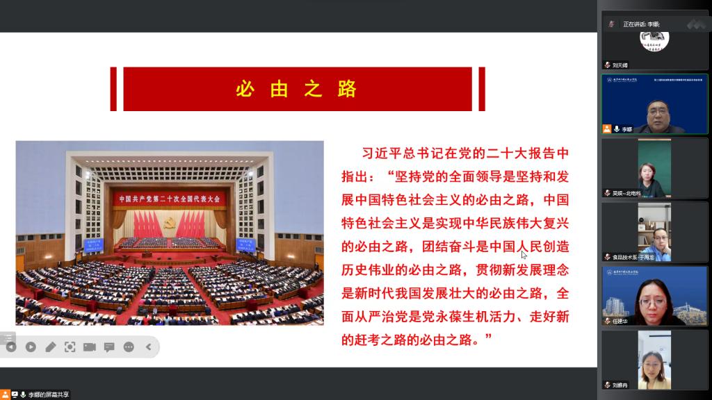 20221127-二十大宣讲党课线上2.png 20221127-二十大宣讲党课线上2.png