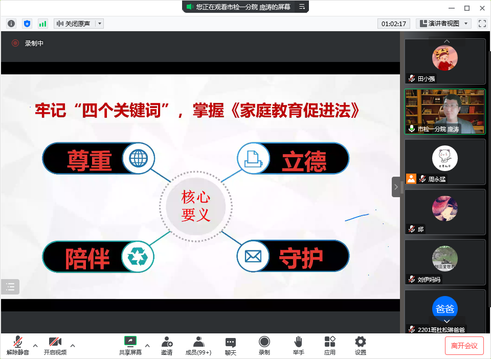 20221213-家长讲堂——基础教育学院《家庭教育促进法》开讲啦.png