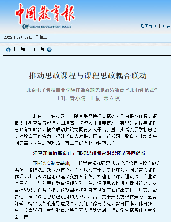 20220308-中国教育报.png