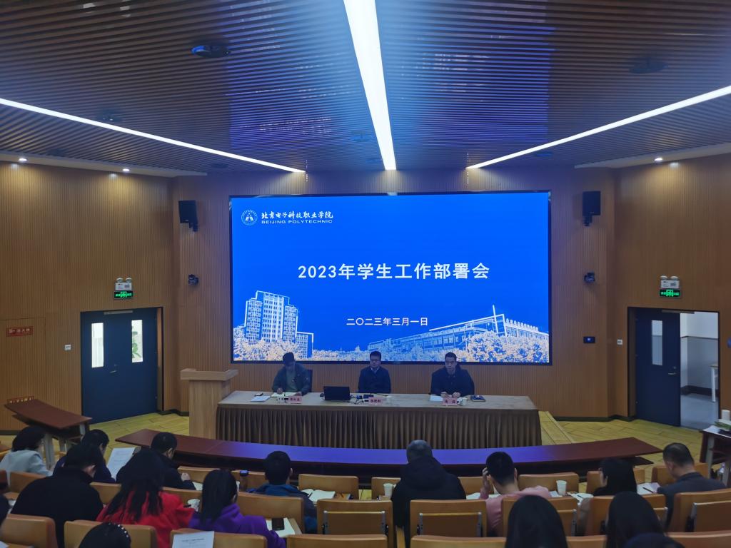 20230302-学生工作部署会1.jpg