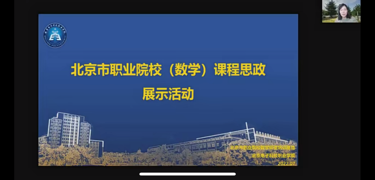 20220830-课程思政“三金”教学设计案例及课堂教学能力说课展示圆满成功1.png 20220830-课程思政“三金”教学设计案例及课堂教学能力说课展示圆满成功1.png