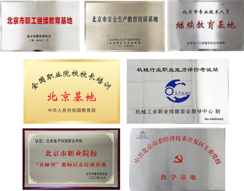 20220513-开放融合服务地方,北京电子科技职业学院助力首都学习型城市建设1.png