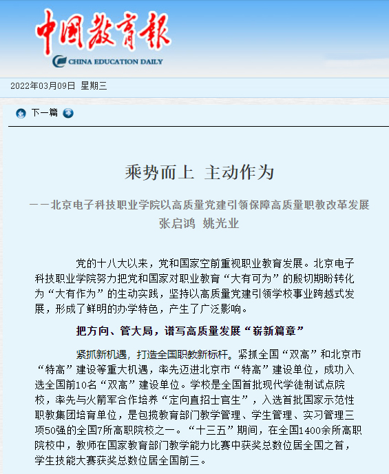 20220308-中国教育报2.png