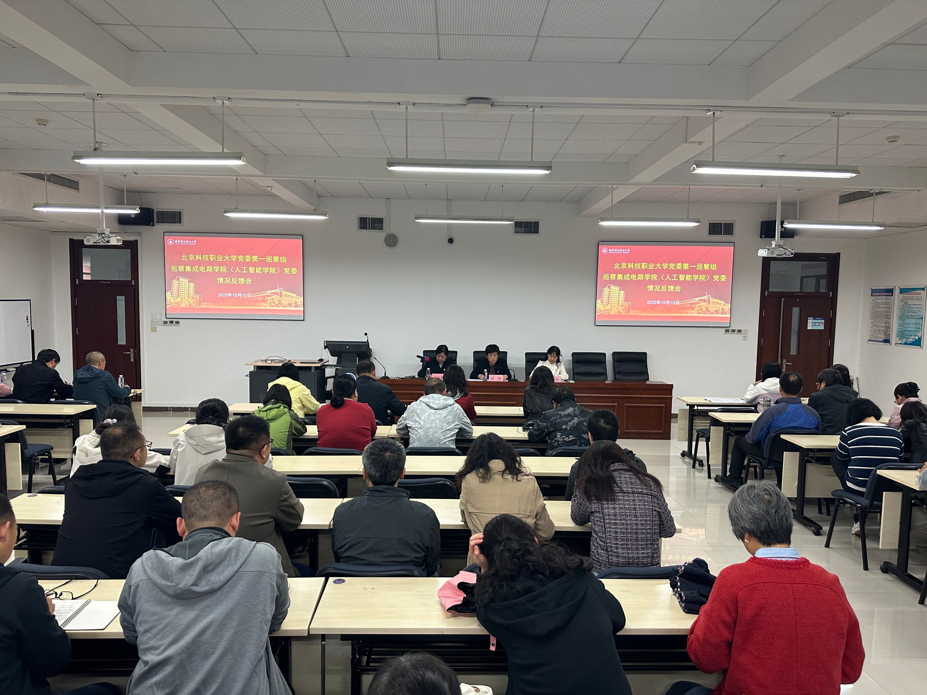 2025-10-10-北京科技职业大学党委第一巡察组巡察集成电路学院（人工智能学院）党委情况反馈会（1）.jpg