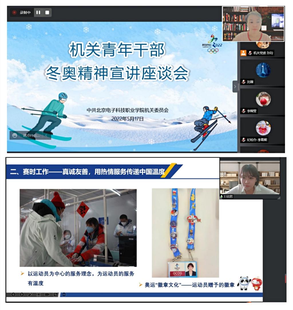20220517-冬奥精神宣讲座谈会2.png 20220517-冬奥精神宣讲座谈会2.png