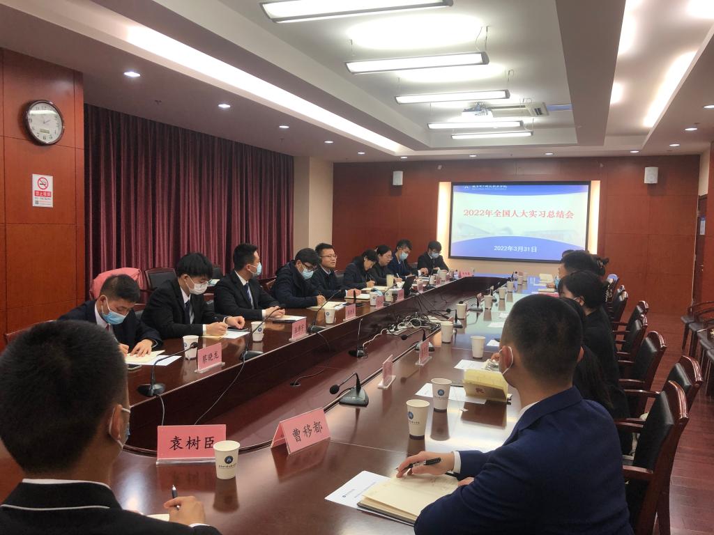 20220331-服务全国人大十三届五次会议工作总结会3.jpg 20220331-服务全国人大十三届五次会议工作总结会3.jpg