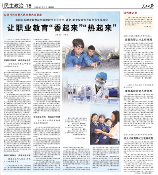 20220512-让职业教育“香起来”“热起来”.png