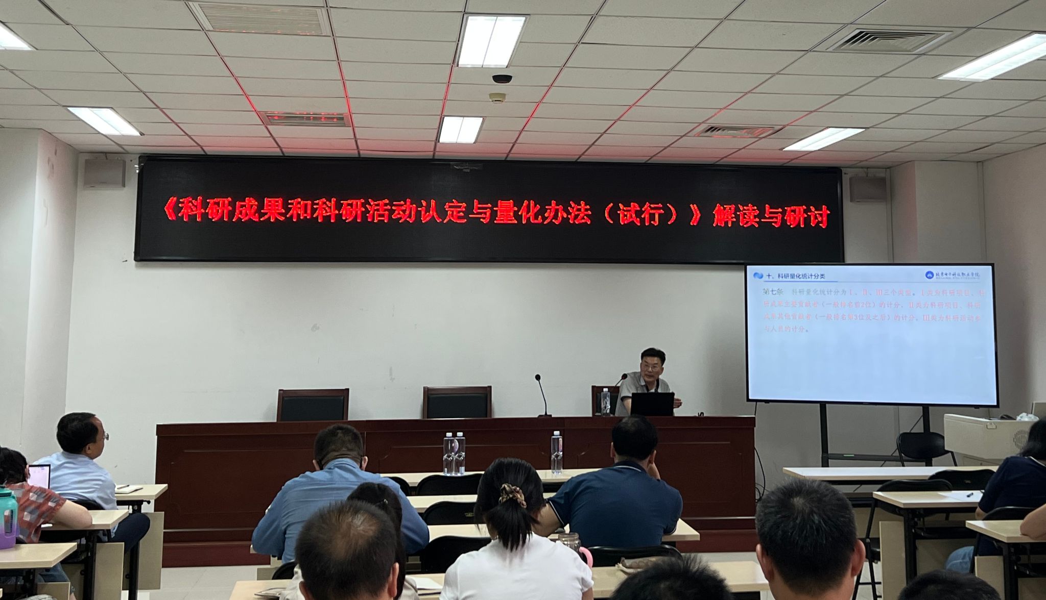 科技处文件解读讲座.jpg