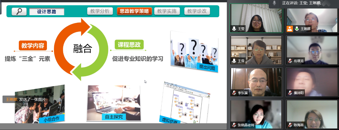 20220325-电信工程学院通信技术系开展课程思政研讨1.png