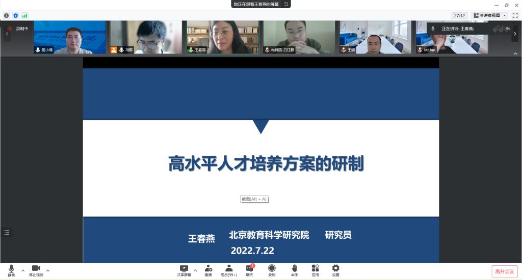 20220722-学校召开新版高职、职业本科人才培养方案制(修)订培训会-2.png