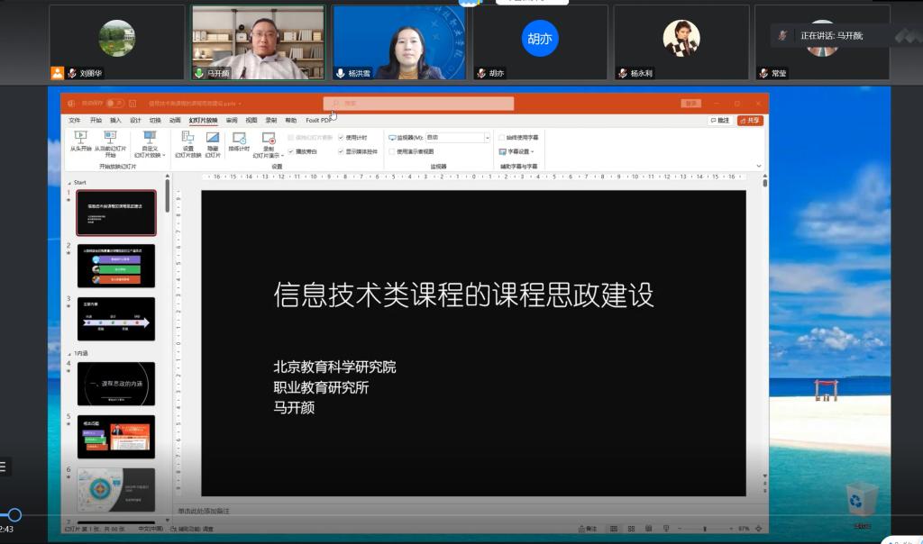 20221019-电信工程学院开展IT专业课程思政建设专题讲座1.png 20221019-电信工程学院开展IT专业课程思政建设专题讲座1.png