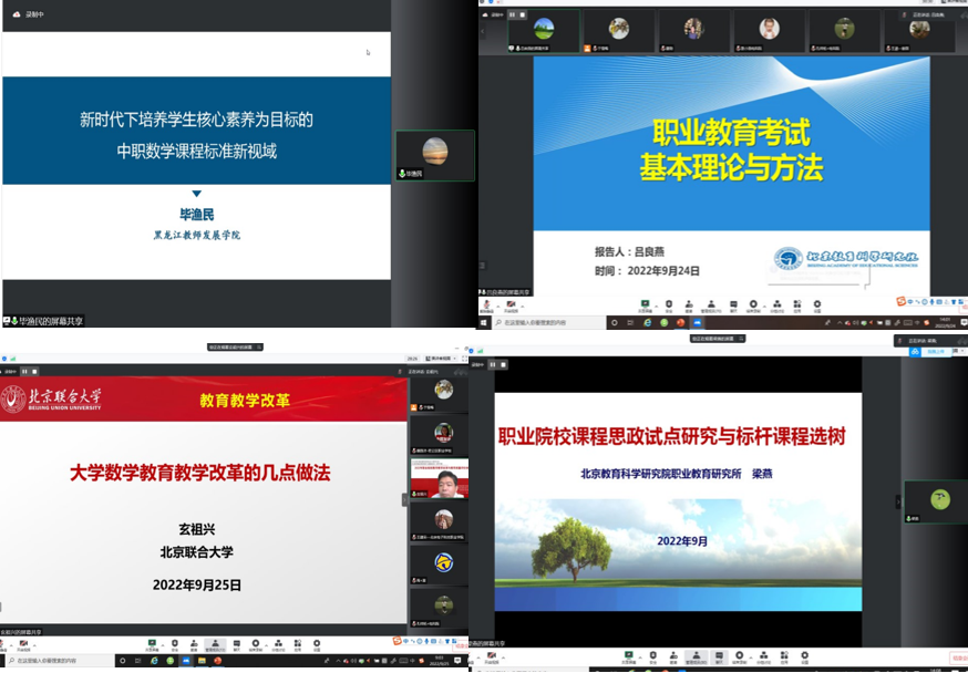 20220928-2022年职业院校数学教学改革与教学质量评价培训圆满结束2.png 20220928-2022年职业院校数学教学改革与教学质量评价培训圆满结束2.png