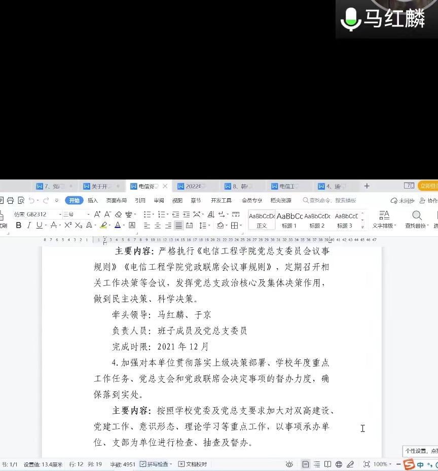 20220508-电信工程学院召开党风廉政建设专题工作会2.jpg