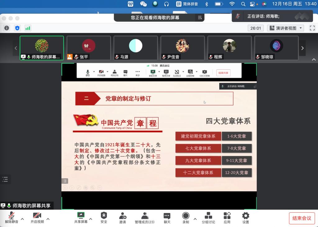 20221219-学习《中国共产党章程(修正案)》,做四有好老师2.jpg