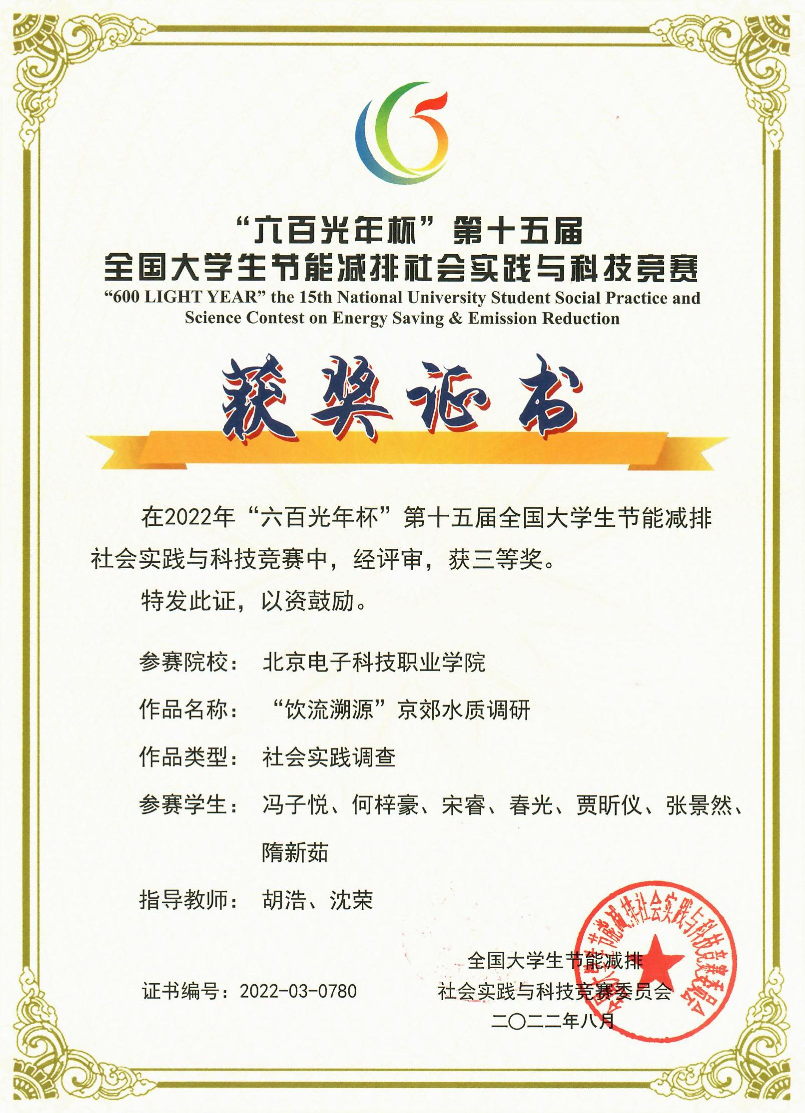 20220825-三等奖节能减排.jpg 20220825-三等奖节能减排.jpg