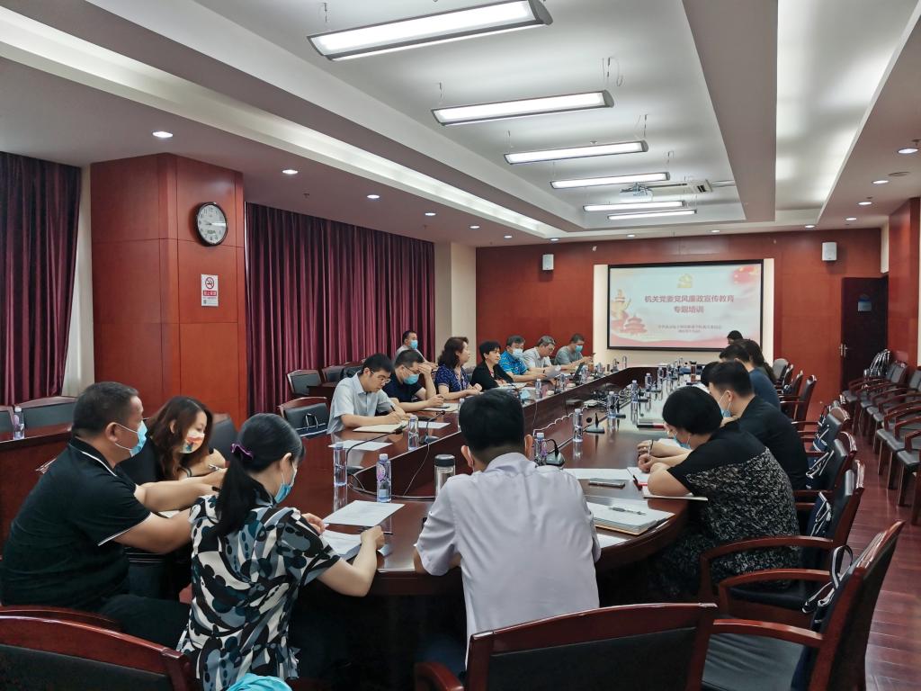 20220706-机关党委党风廉政培训1.jpg 20220706-机关党委党风廉政培训1.jpg