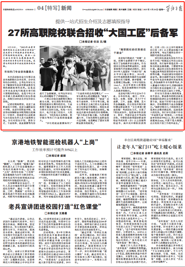 20230320-【北京市总工会】27所高职院校联合招收“大国工匠”后备军.png