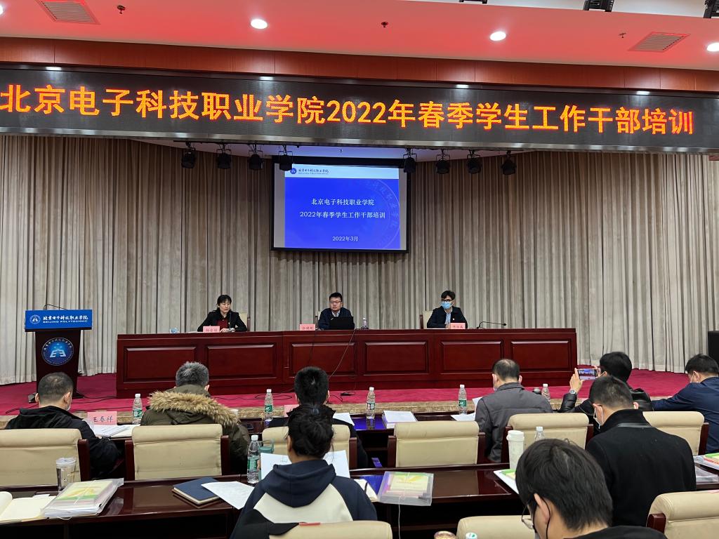 20220308-2022年春季学生工作干部培训1.jpg 20220308-2022年春季学生工作干部培训1.jpg