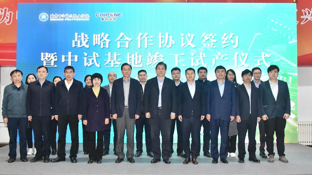 20221111-我校和北京集创北方科技股份有限公司举行战略合作协议签约暨集成电路设计与测试中试基地竣工试产仪式 (2).jpg