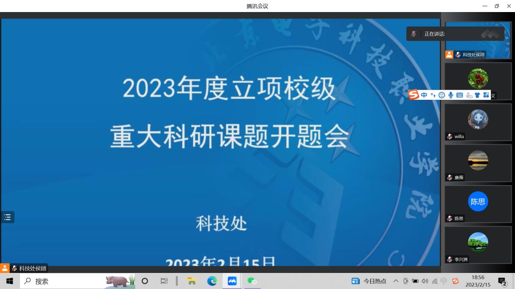 20230215-开题会.png