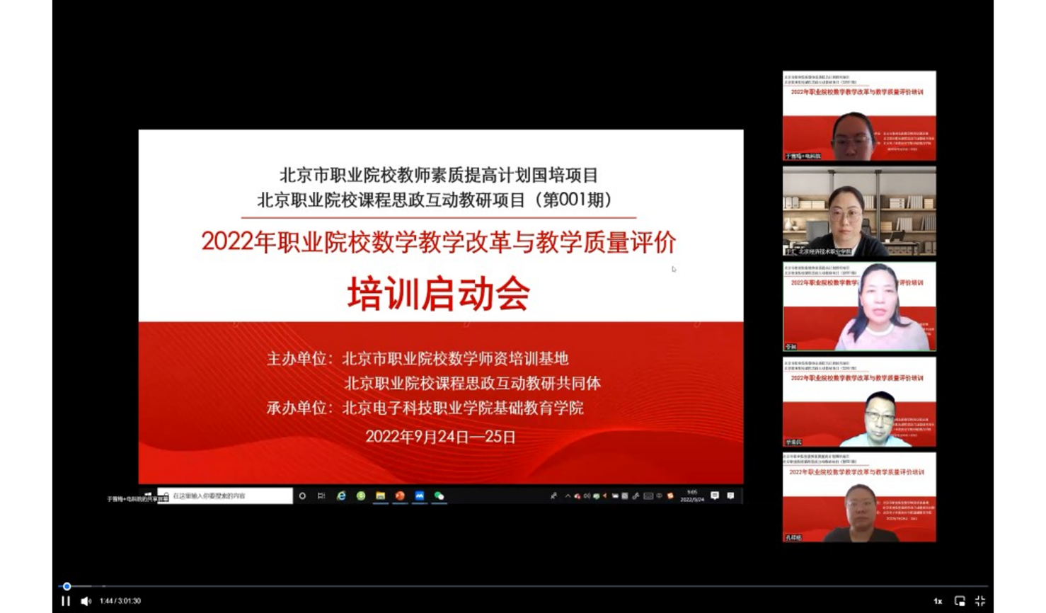 20220928-2022年职业院校数学教学改革与教学质量评价培训圆满结束1.png 20220928-2022年职业院校数学教学改革与教学质量评价培训圆满结束1.png