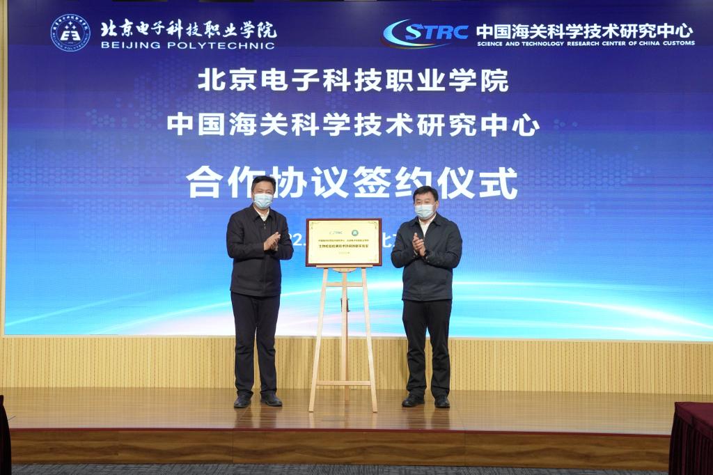 20221110-“科教融汇 协同创新”——我校与中国海关科学技术研究中心举行战略合作签约仪式 (3).jpg