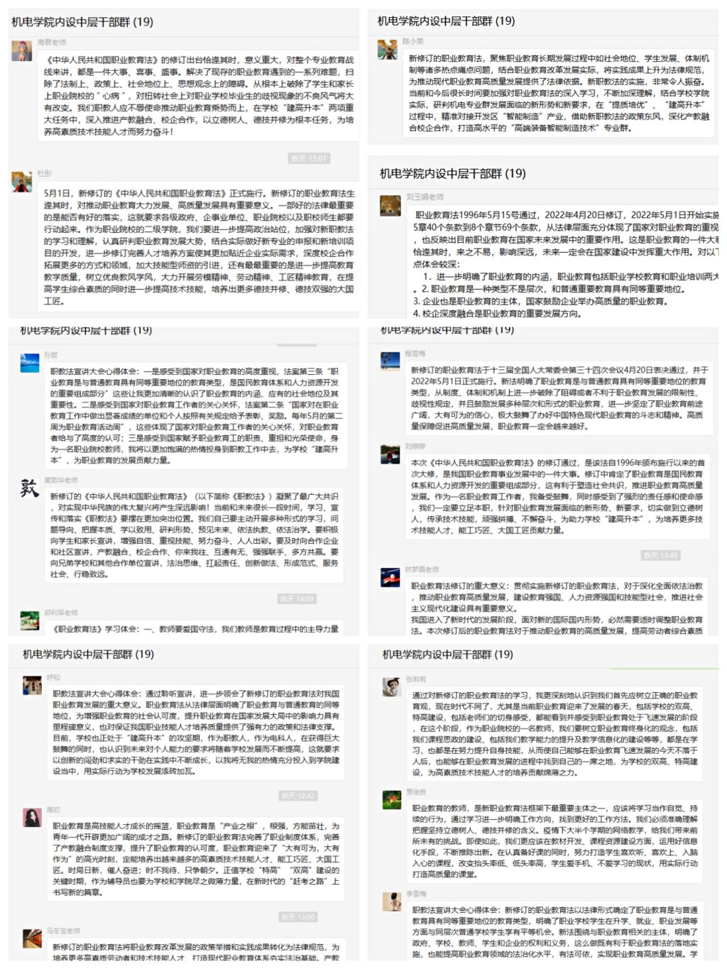 20220508-新职教法学习讨论.jpg