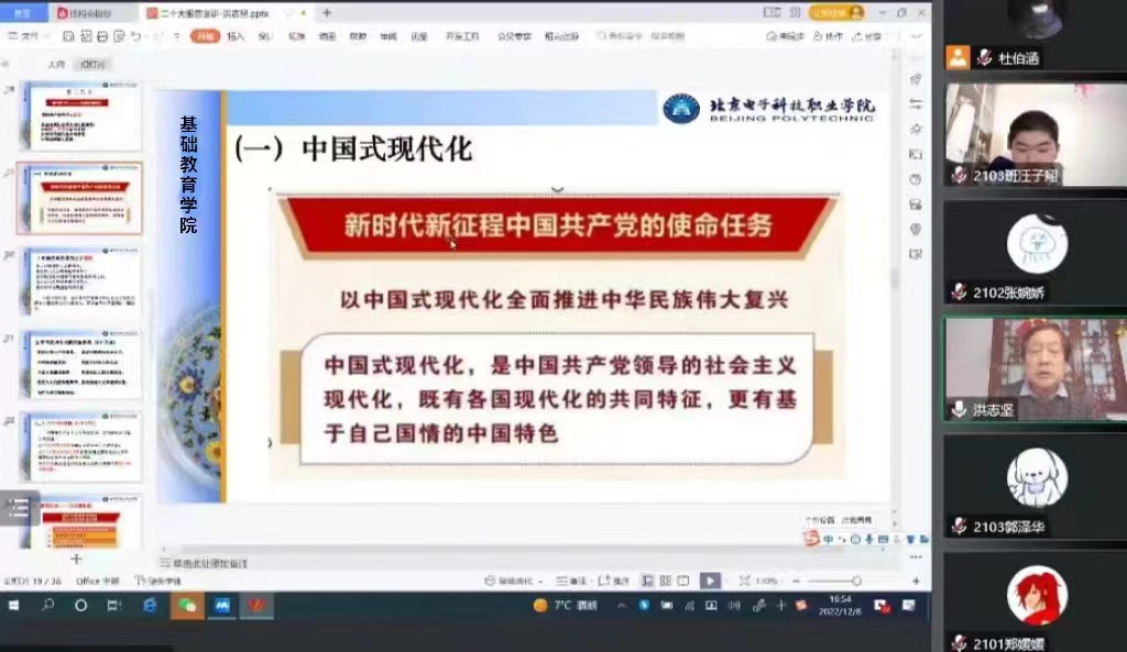20221222-基础教育学院关工委发挥“五老”优势,推动党的二十大精神落地生根2.jpg 20221222-基础教育学院关工委发挥“五老”优势,推动党的二十大精神落地生根2.jpg