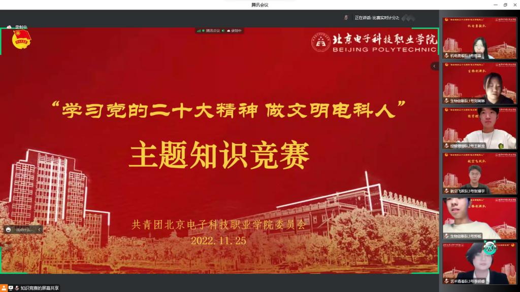 20221201-“学习党的二十大精神,做文明电科人”知识竞赛.png
