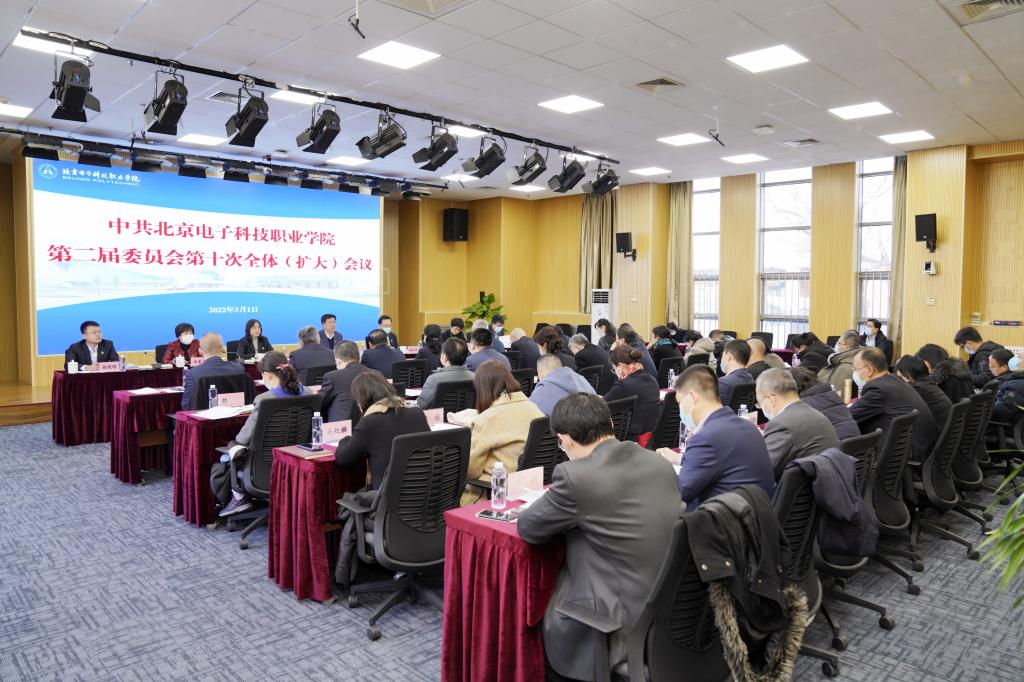 20220301-学校召开第二届党委第十次全委会(扩大)会议2.jpg