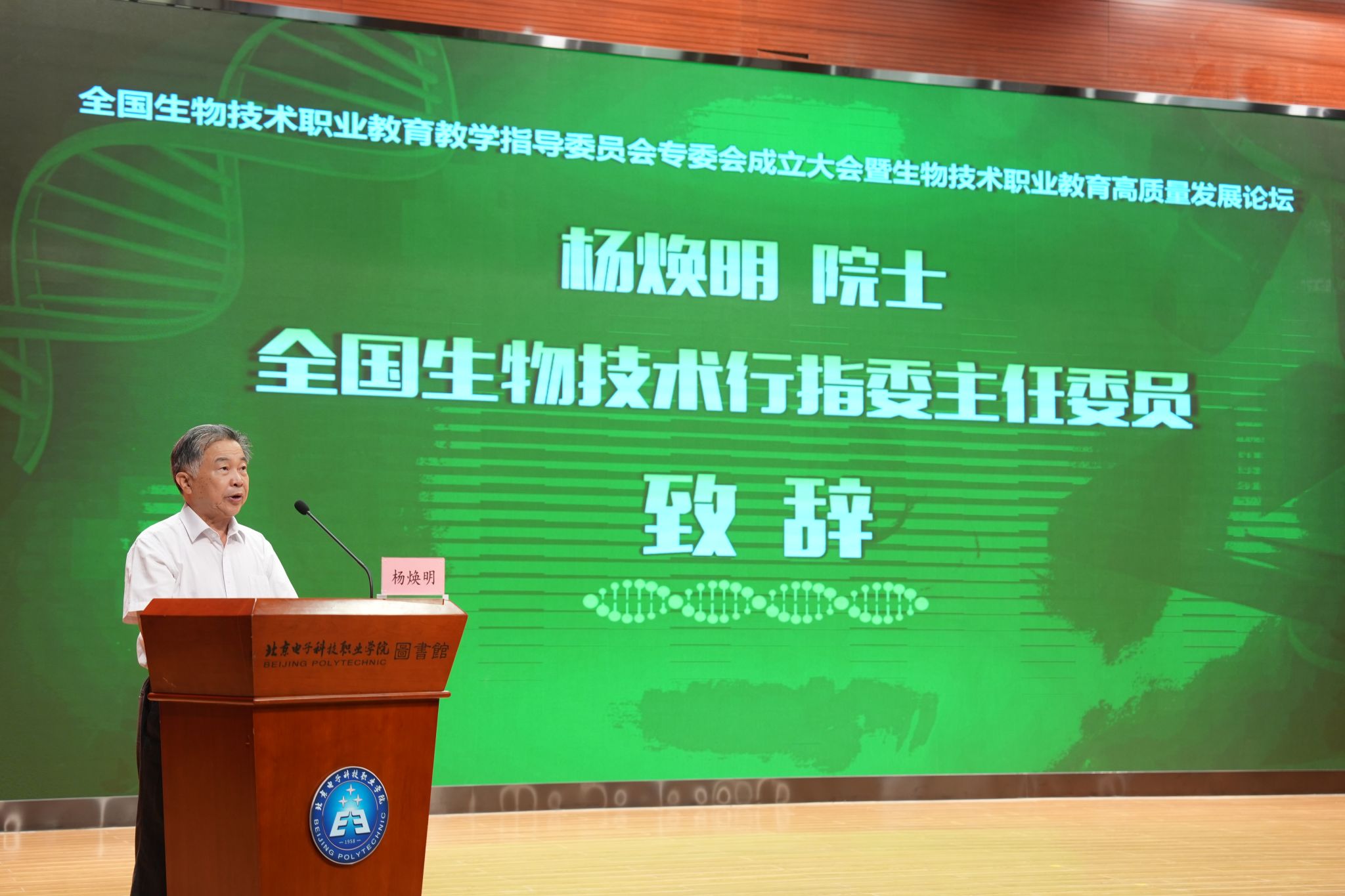 2023-05-18-全国生物技术职业教育教学指导委员会专委会成立大会暨生物技术职业教育高质量发展论坛在京举办(2).JPG