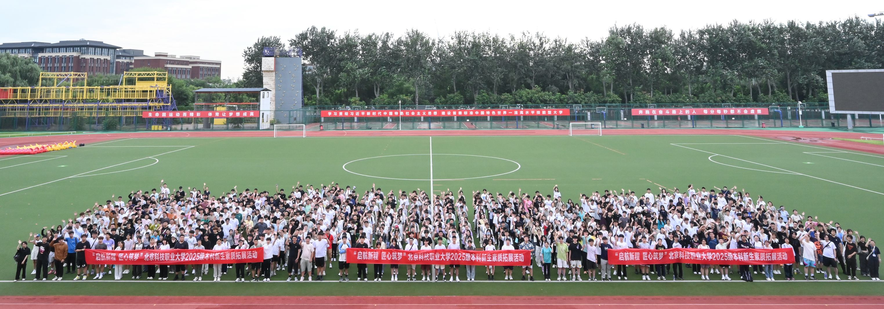 2025-08-22-北职大2025级本科新生素质拓展活动圆满举行(1).jpg