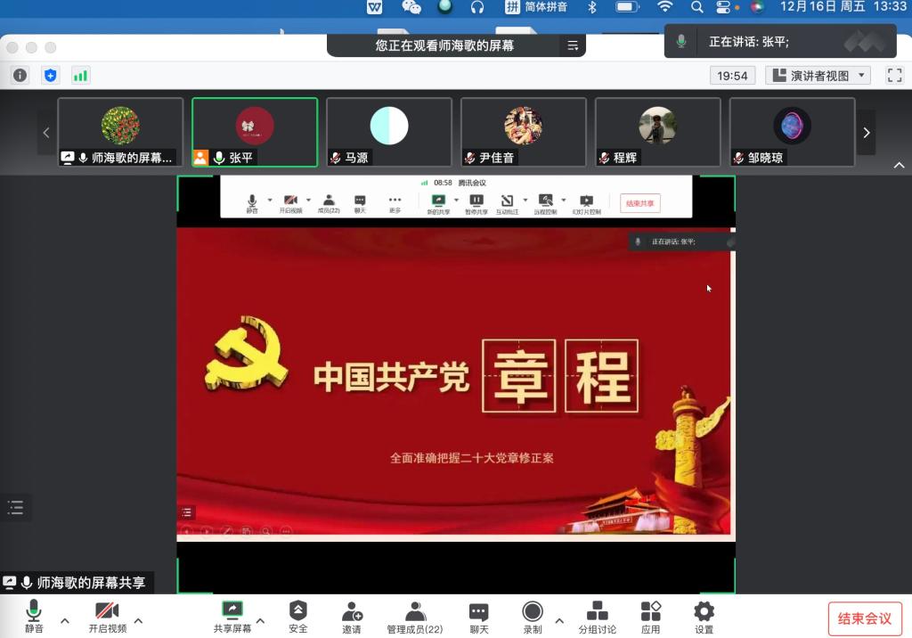 20221219-学习《中国共产党章程(修正案)》,做四有好老师1.jpg