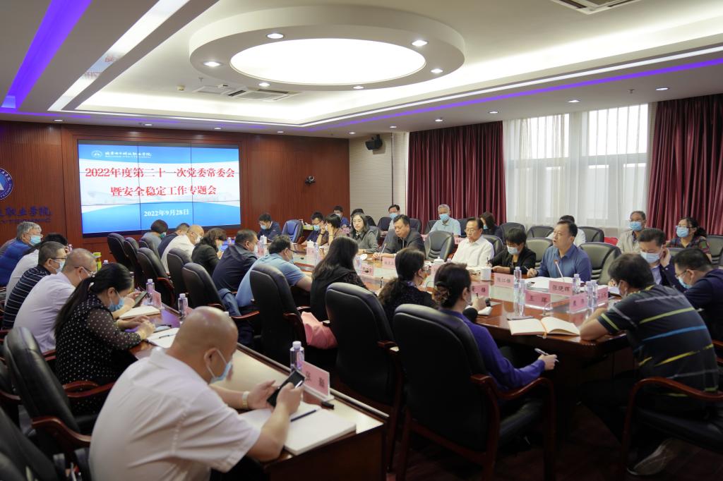 20220928-安全稳定工作会 (2).jpg