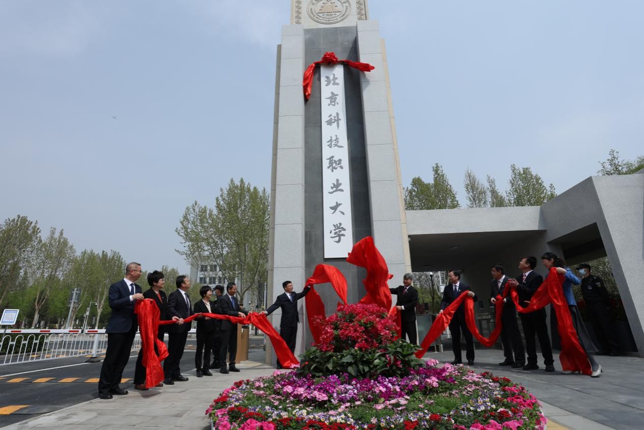 北京高校服务新时代首都发展特别报道 | 北京科技职业大学:奏响首都高精尖产业“匠”时代强音