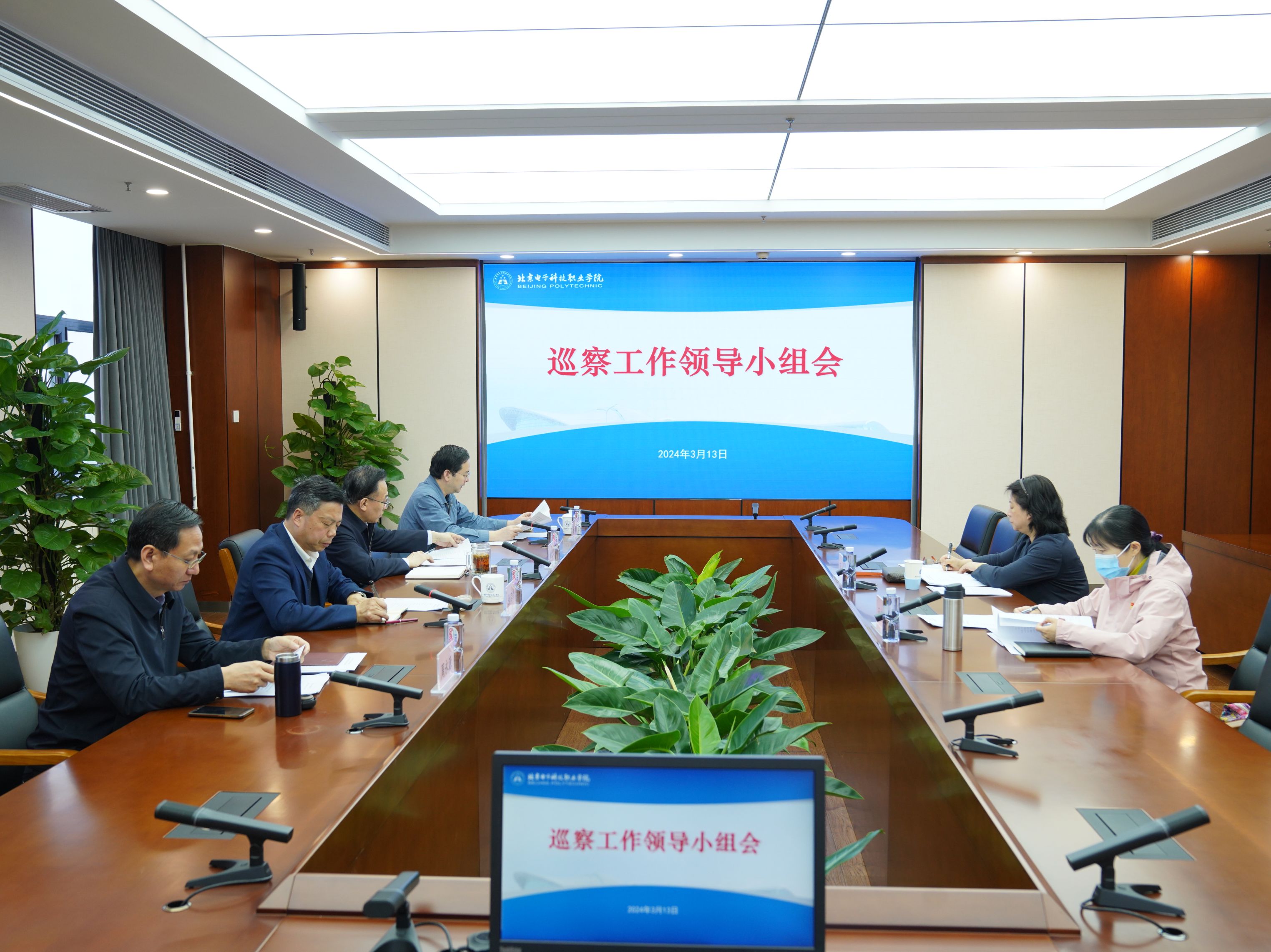 2024-03-15-学校召开巡察工作领导小组会议(3).jpg