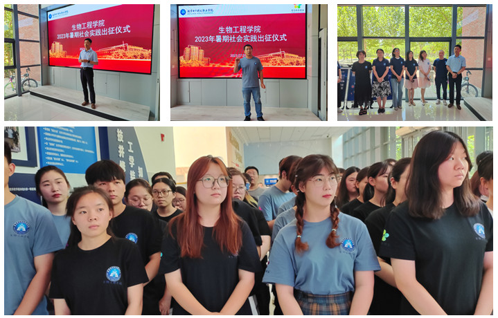 2023-07-10-生物工程学院举行2023年暑期社会实践出征仪式(5)_副本.jpg