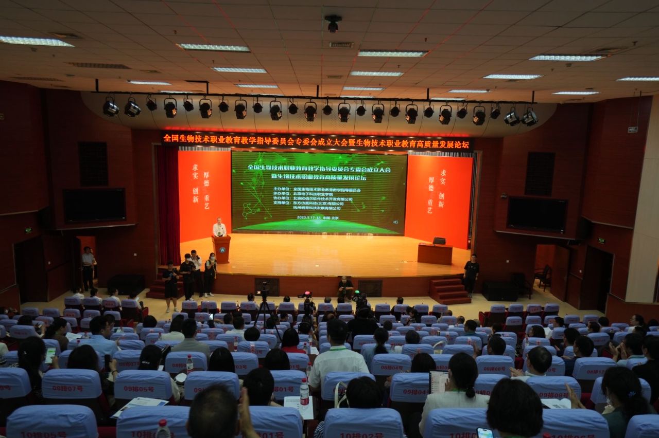 2023-05-19-【工人日报】全国生物技术职业教育教学指导委员会专委会在京成立(1).jpg