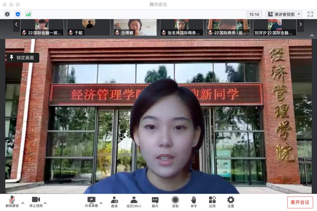 20220528-经管新生线上迎新会1.jpg