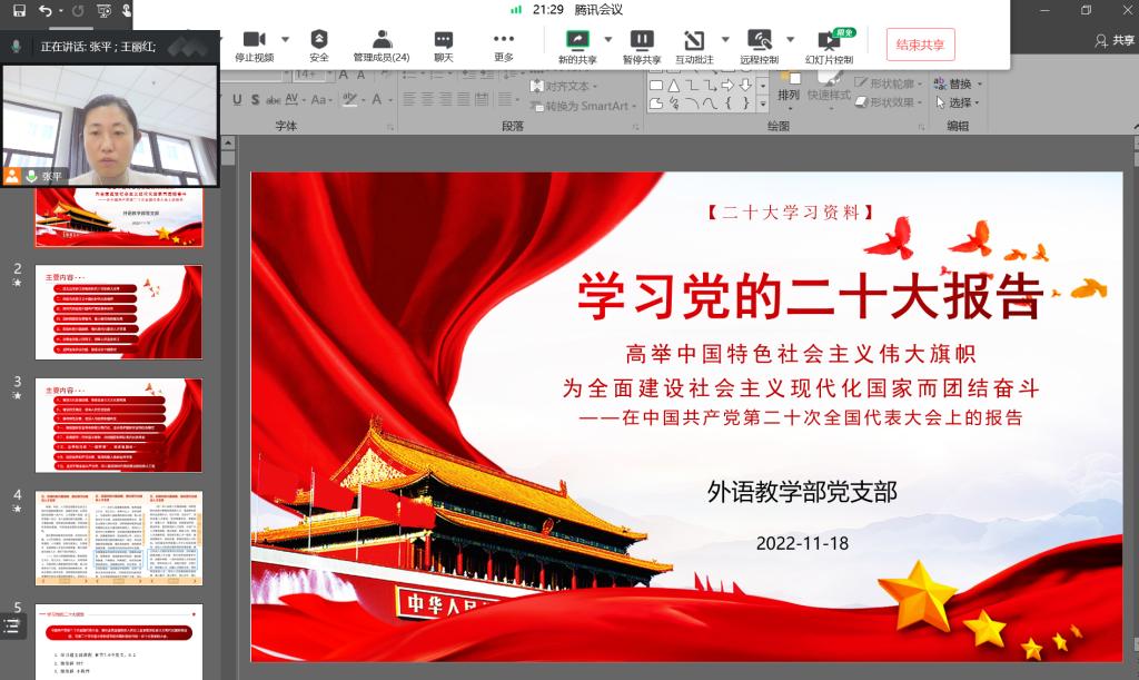 20221119-外语教学部党支部学习二十大精神专题党课5.png