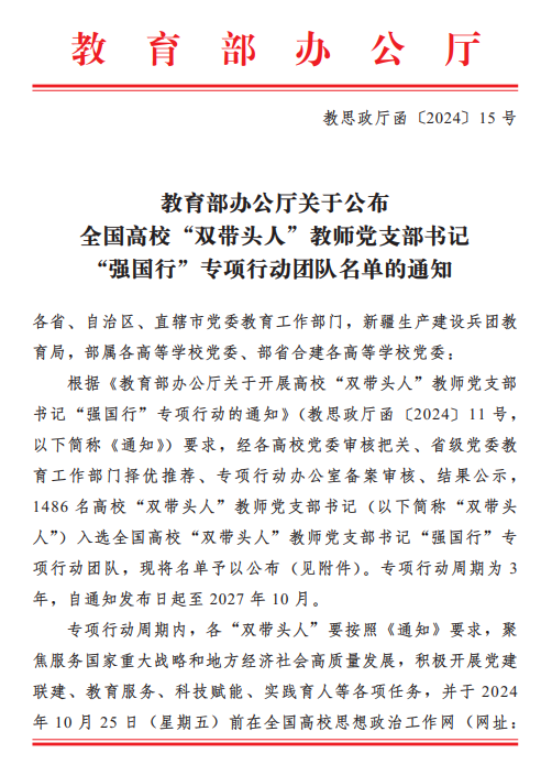 教育部文件截图1.png